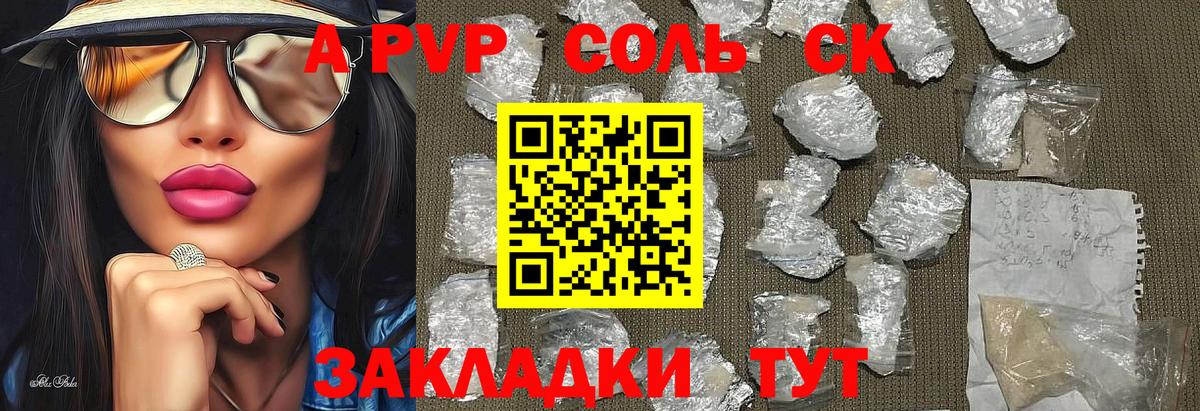 A PVP крисы CK  Alpha-PVP  дарнет шоп  Вход с VPN  A-PVP кристаллы  Alfa_PVP мука  Сунжа 
