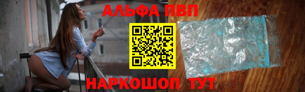 Alfa_PVP Crystall Сунжа