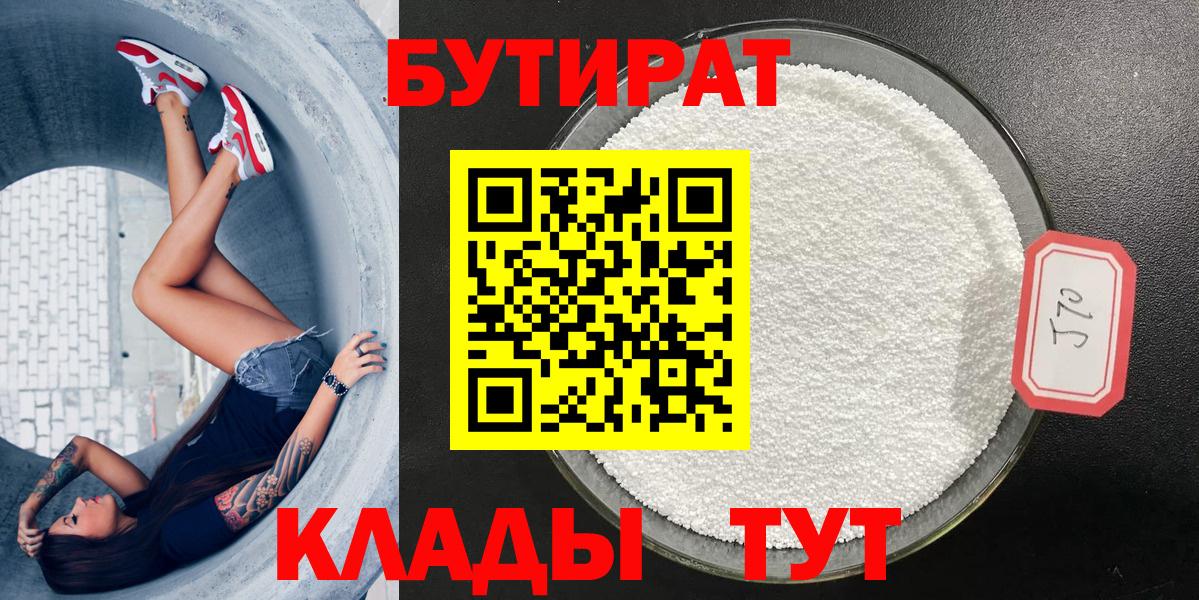 Сунжа  БУТИРАТ бутандиол  БУТИРАТ  Вход с VPN 