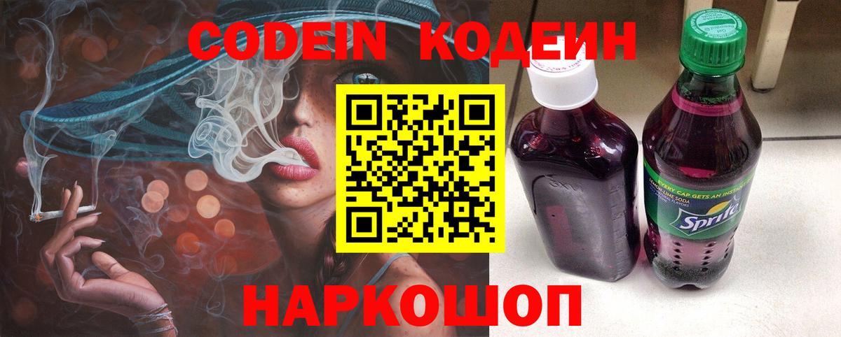 купить наркотик  Codein напиток Lean (лин)  Кодеин напиток Lean (лин)  Вход с VPN  Сунжа 