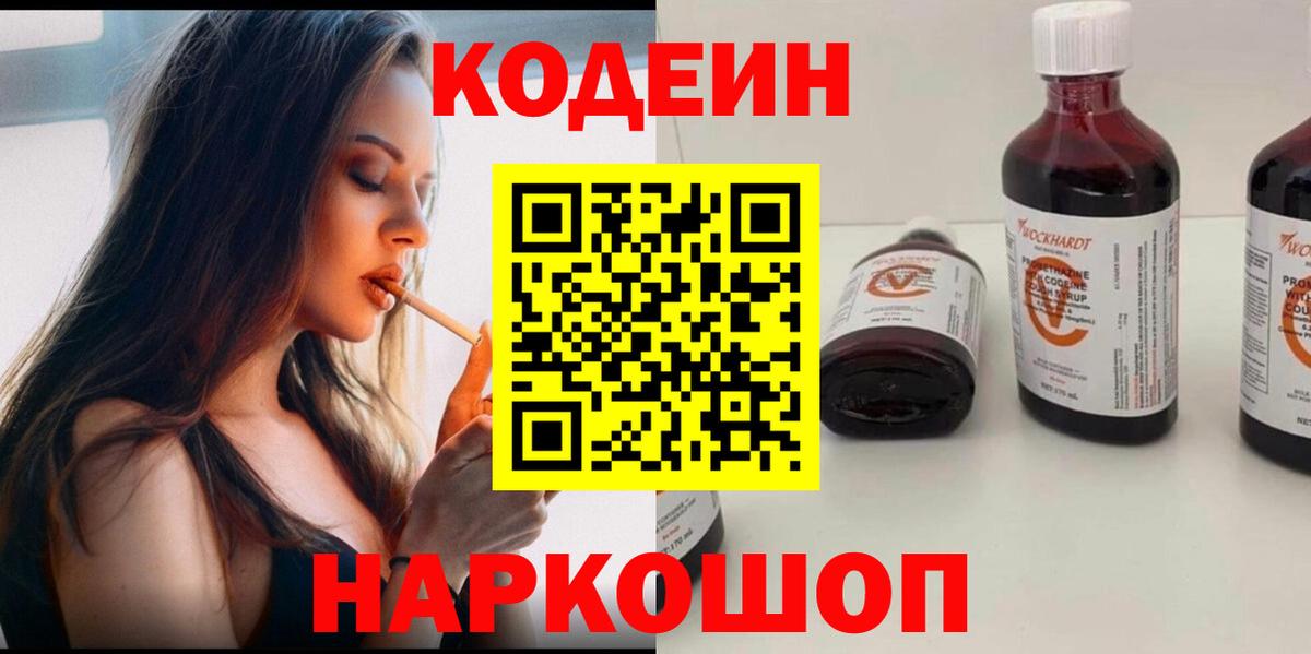 Кодеиновый сироп Lean Purple Drank Сунжа