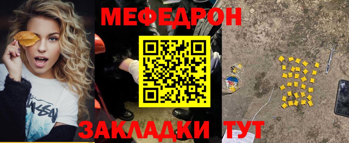 Меф мяу мяу Сунжа