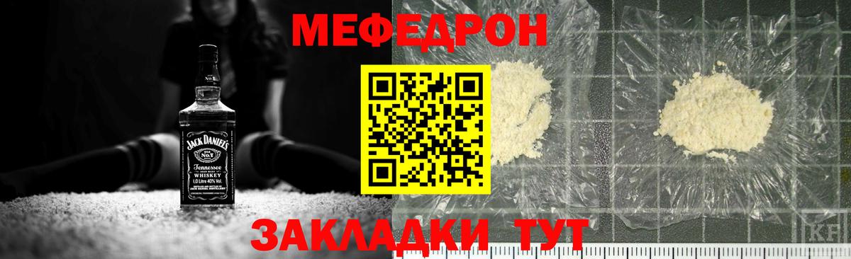 как найти закладки  Вход с VPN  Мефедрон  Мефедрон  Сунжа  МЯУ-МЯУ мука  Меф кристаллы 